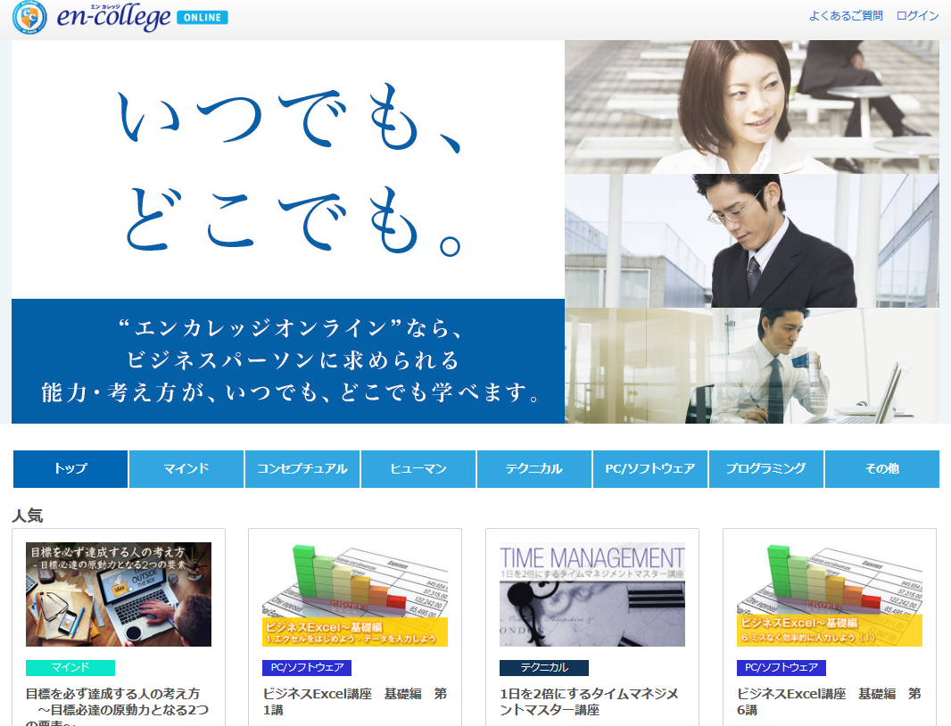 エンカレッジオンライン