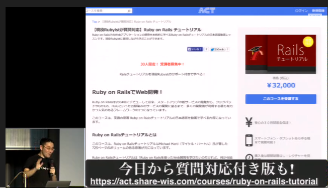 20151113RubyConference-Rails-Tutorial-ACT