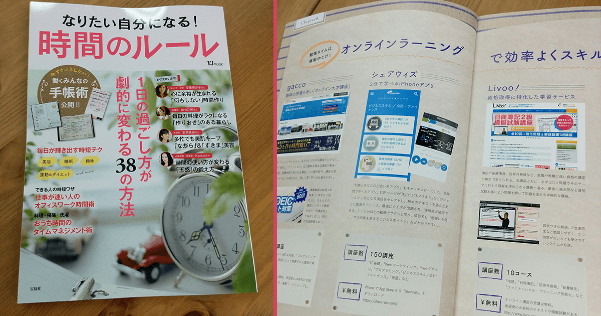 sharewis_media_jikan_no_rule