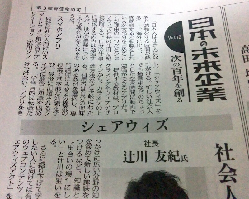 日刊工業新聞に掲載された株式会社シェアウィズ