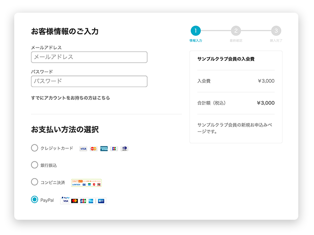 ShareWisUの決済画面の画像