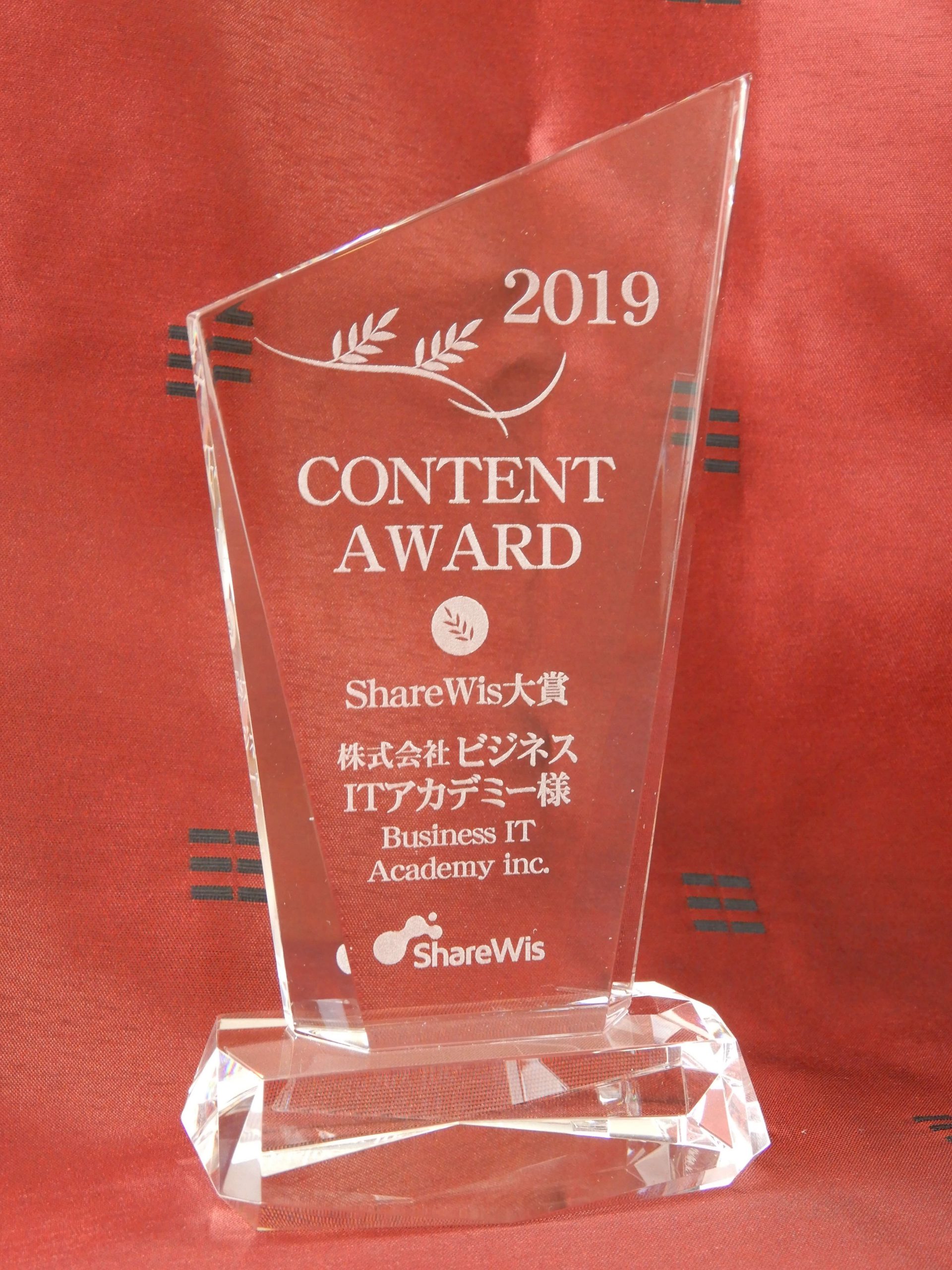 ShareWisアワード2019のトロフィーの写真