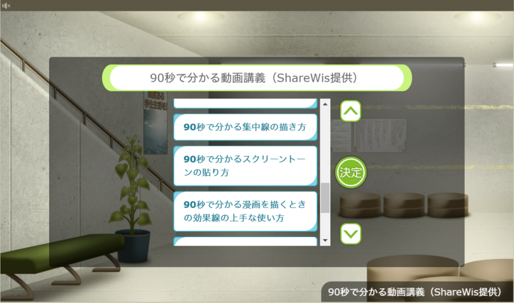 学園生活コミュティ「キャラフレ」上で提供しているShareWisのスナックコースの視聴イメージ