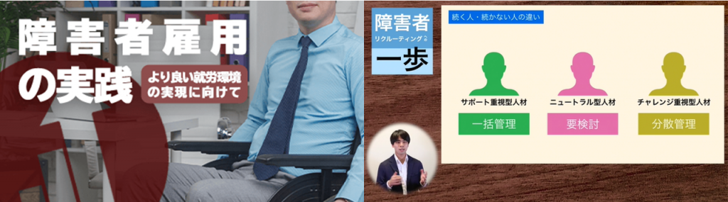 『障害者雇用の実践 - より良い就労環境の実現に向けて』のオンライン講座イメージ画像