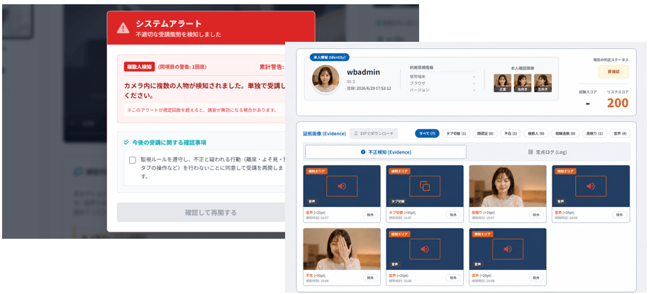 ProctorWis Connect - 不正検知アラートと監視結果の管理画面イメージ