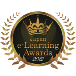日本e-Learning大賞 部門賞